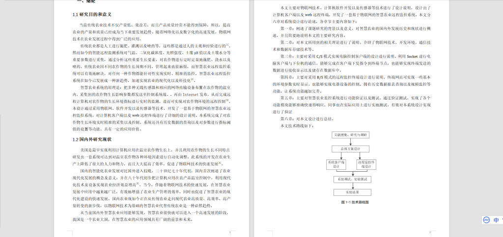 图片[9]-073【基于物联网技术的智慧农业远程监控系统设计】-锤锤工作室