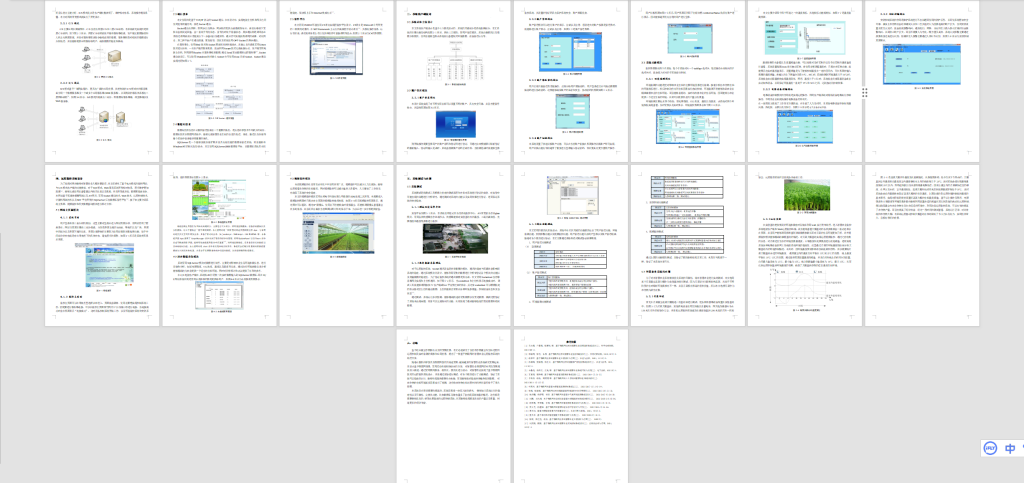 图片[5]-073【基于物联网技术的智慧农业远程监控系统设计】-锤锤工作室