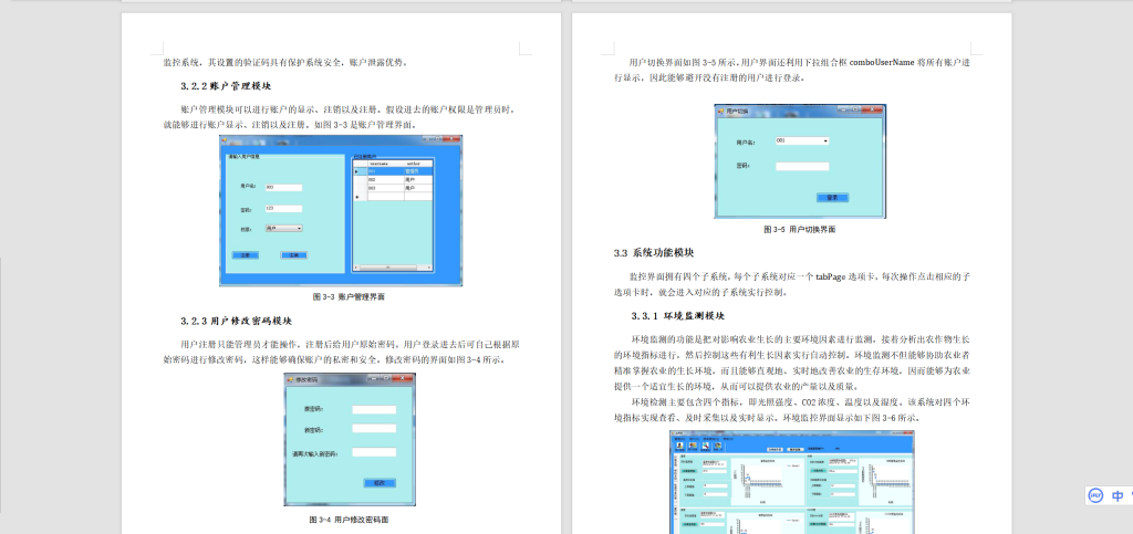 图片[6]-073【基于物联网技术的智慧农业远程监控系统设计】-锤锤工作室