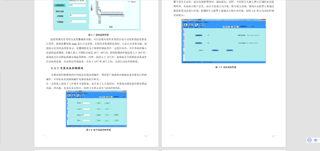 图片[7]-073【基于物联网技术的智慧农业远程监控系统设计】-锤锤工作室