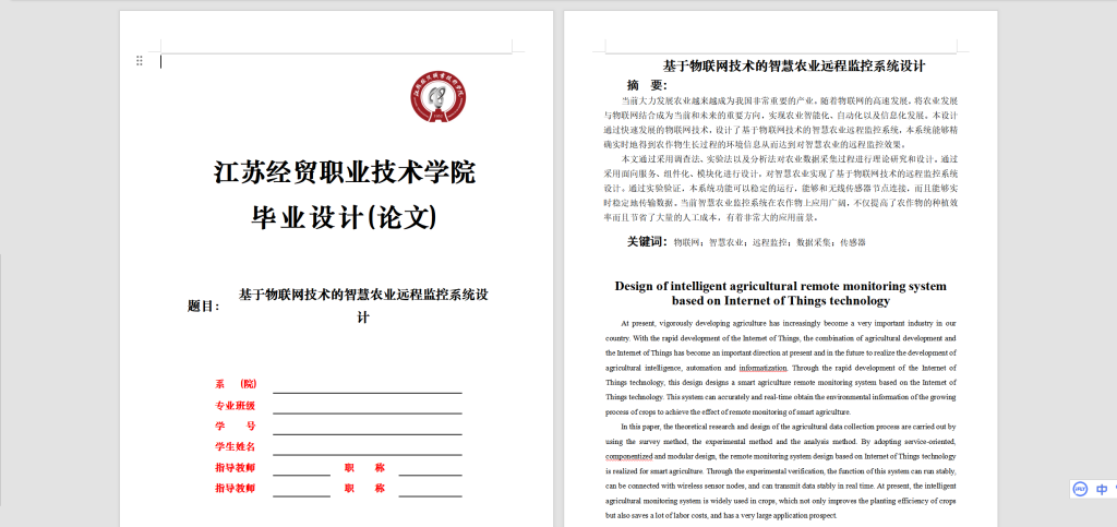 图片[10]-073【基于物联网技术的智慧农业远程监控系统设计】-锤锤工作室