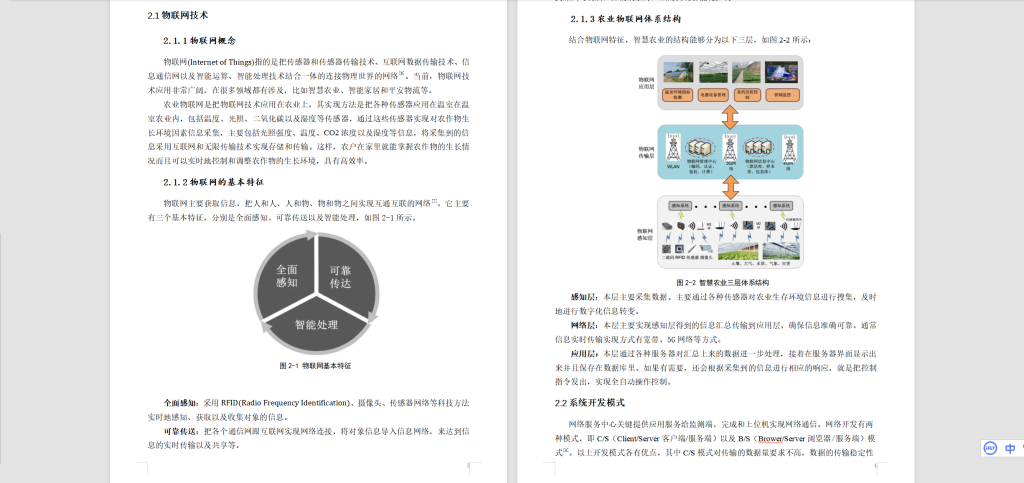 图片[8]-073【基于物联网技术的智慧农业远程监控系统设计】-锤锤工作室