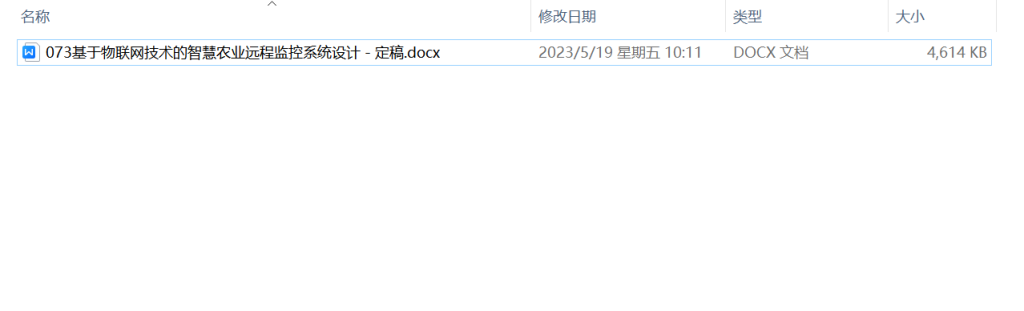 图片[2]-073【基于物联网技术的智慧农业远程监控系统设计】-锤锤工作室