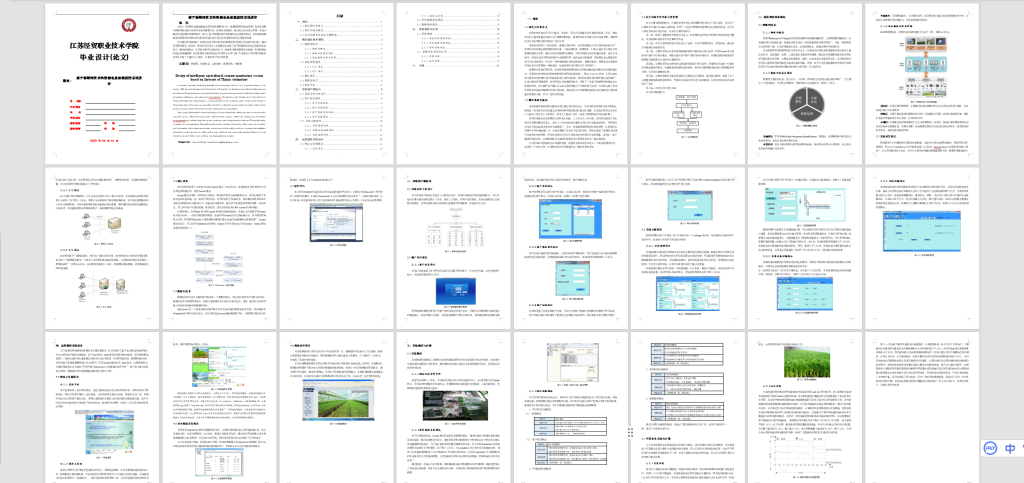 073【基于物联网技术的智慧农业远程监控系统设计】-锤锤工作室