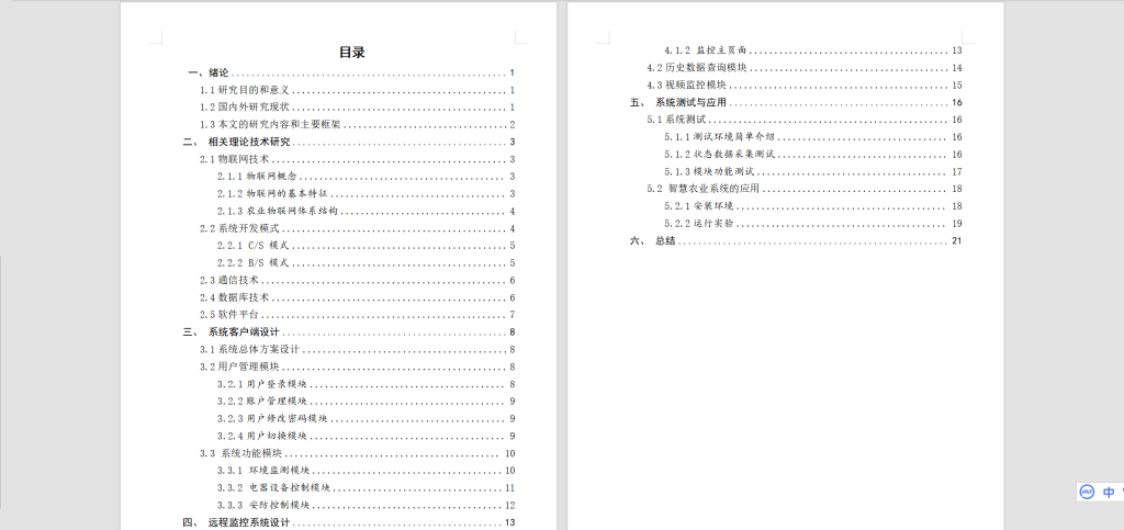 图片[11]-073【基于物联网技术的智慧农业远程监控系统设计】-锤锤工作室