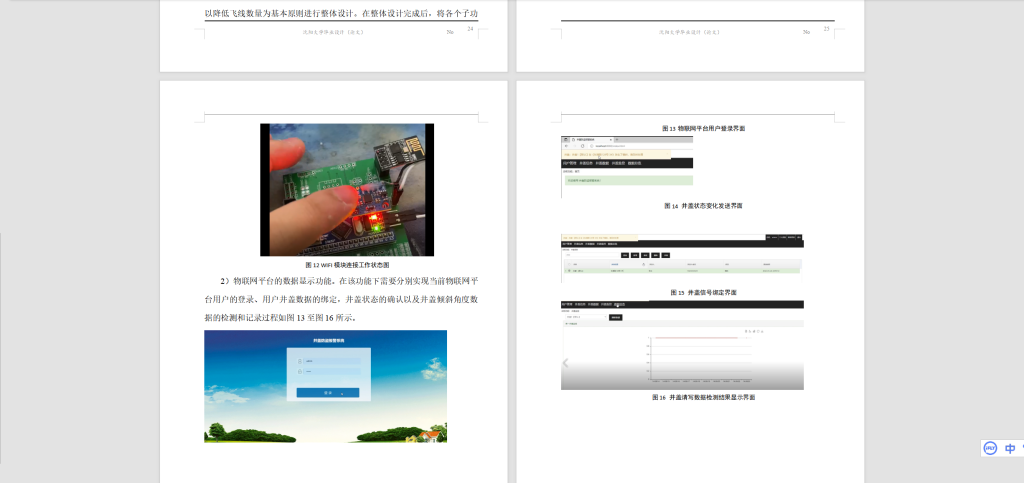 图片[2]-075【基于STM32微控制器的井盖防盗报警系统】-锤锤工作室