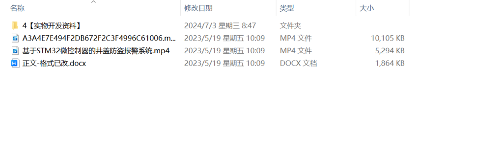 图片[10]-075【基于STM32微控制器的井盖防盗报警系统】-锤锤工作室