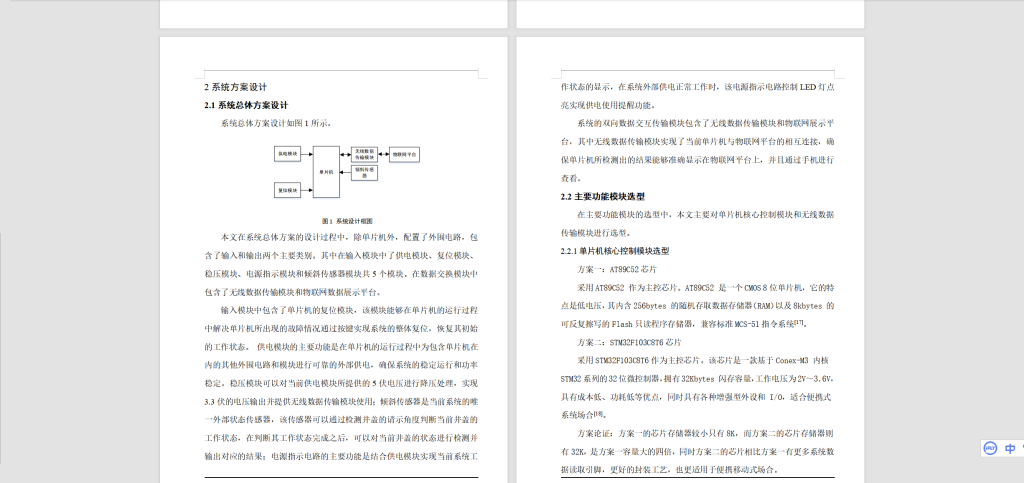 图片[5]-075【基于STM32微控制器的井盖防盗报警系统】-锤锤工作室