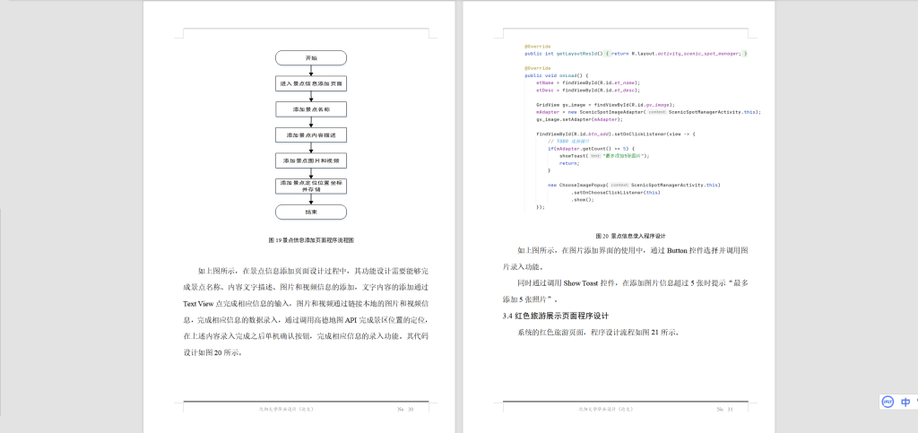 076【互联网＋智能导航畅行旅游系统设计】-锤锤工作室