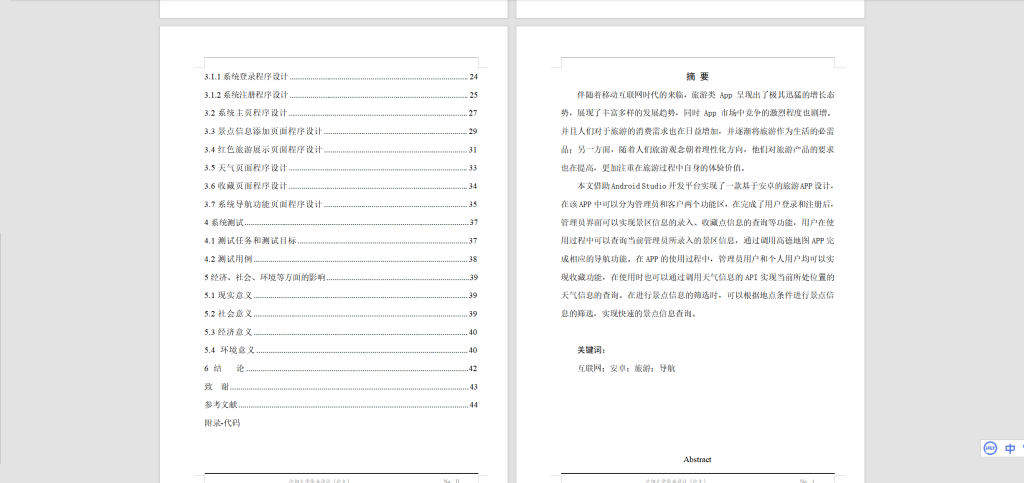 图片[7]-076【互联网＋智能导航畅行旅游系统设计】-锤锤工作室