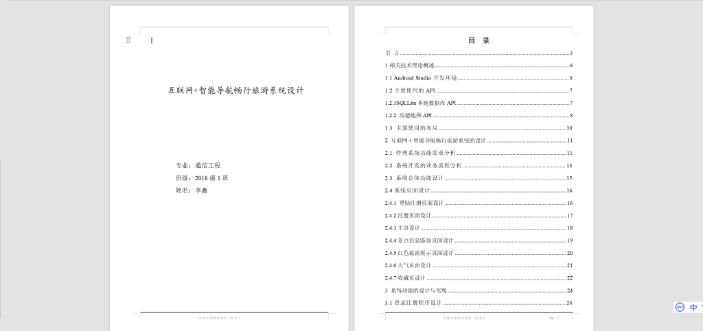 图片[8]-076【互联网＋智能导航畅行旅游系统设计】-锤锤工作室