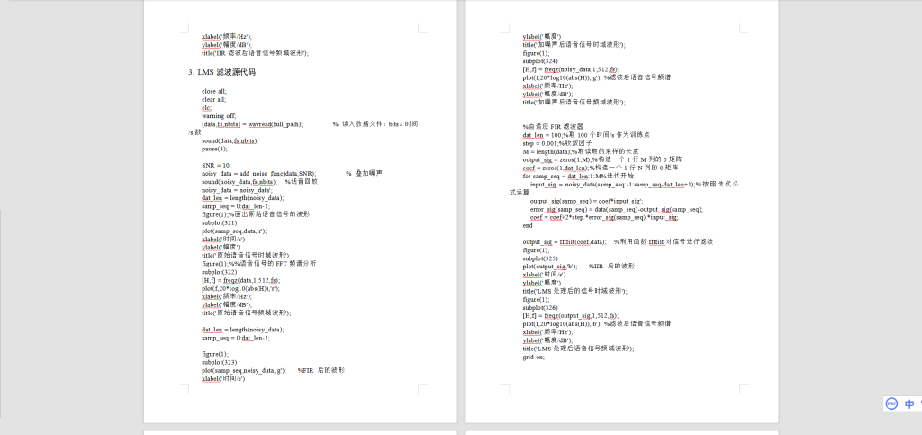 图片[5]-077【语音通信系统中的噪声效应研究】-锤锤工作室