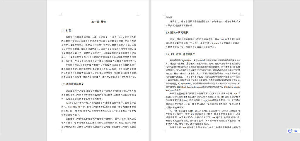图片[10]-077【语音通信系统中的噪声效应研究】-锤锤工作室