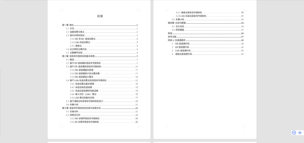 图片[9]-077【语音通信系统中的噪声效应研究】-锤锤工作室