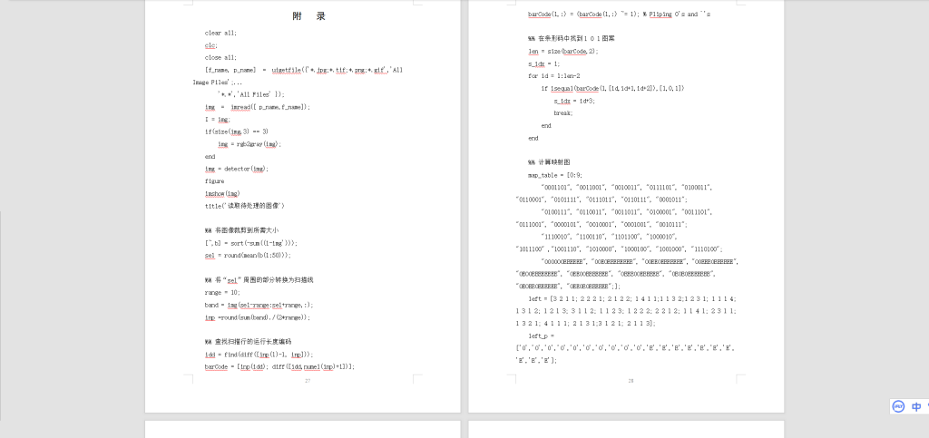 图片[5]-079【基于Matlab的条形码识别】-锤锤工作室