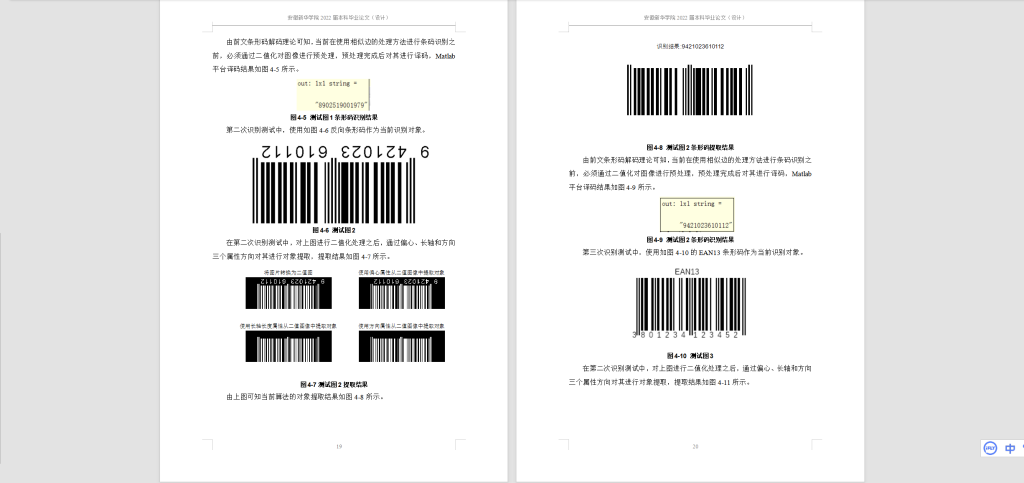 图片[3]-079【基于Matlab的条形码识别】-锤锤工作室