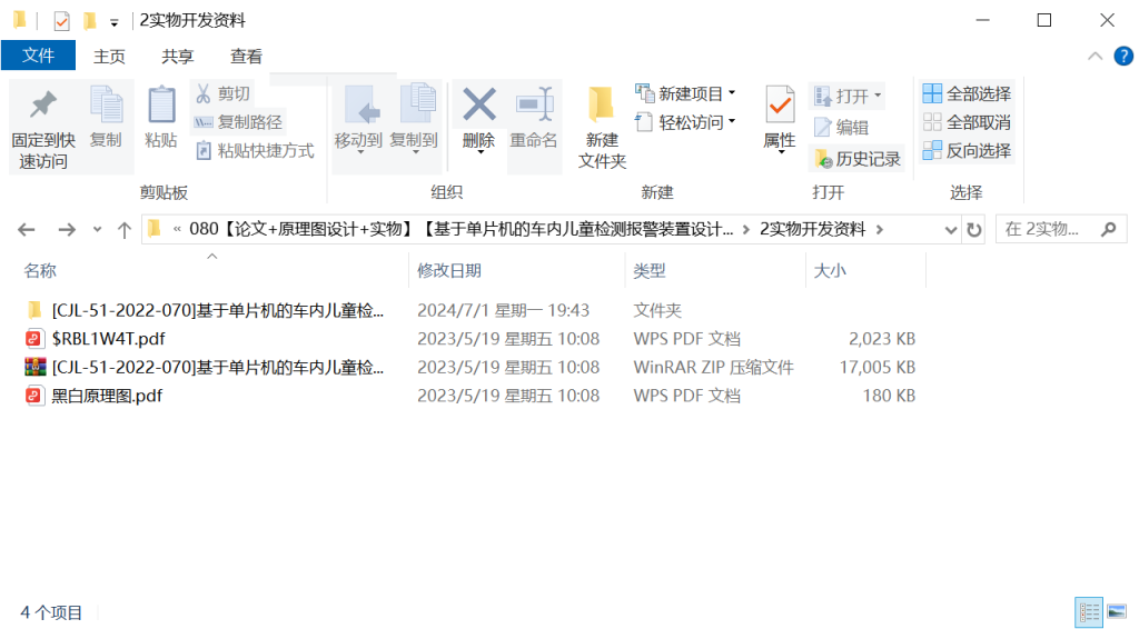 图片[9]-080【基于单片机的车内儿童检测报警装置设计】-锤锤工作室