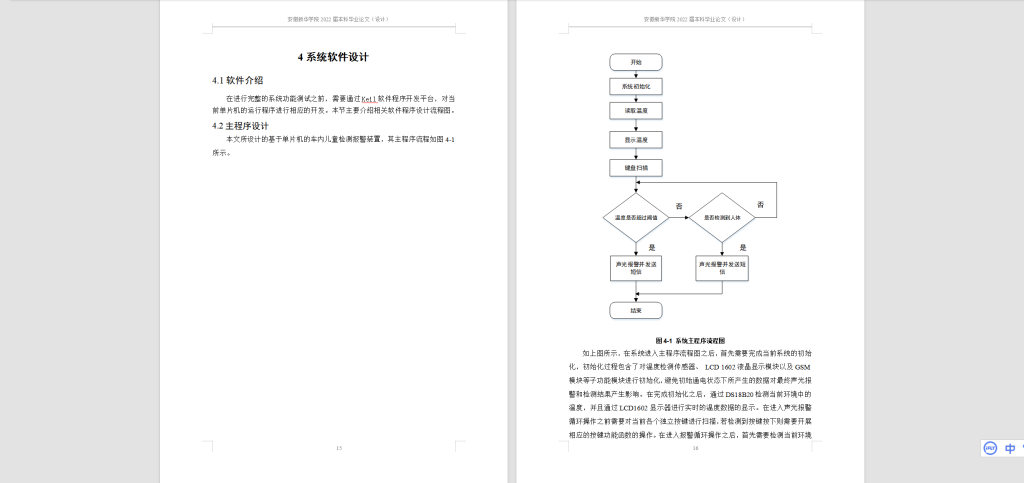 图片[2]-080【基于单片机的车内儿童检测报警装置设计】-锤锤工作室