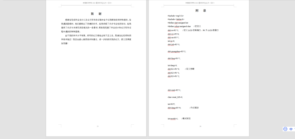 080【基于单片机的车内儿童检测报警装置设计】-锤锤工作室
