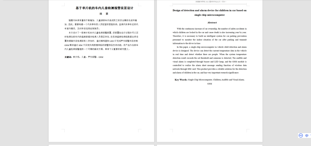 图片[5]-080【基于单片机的车内儿童检测报警装置设计】-锤锤工作室