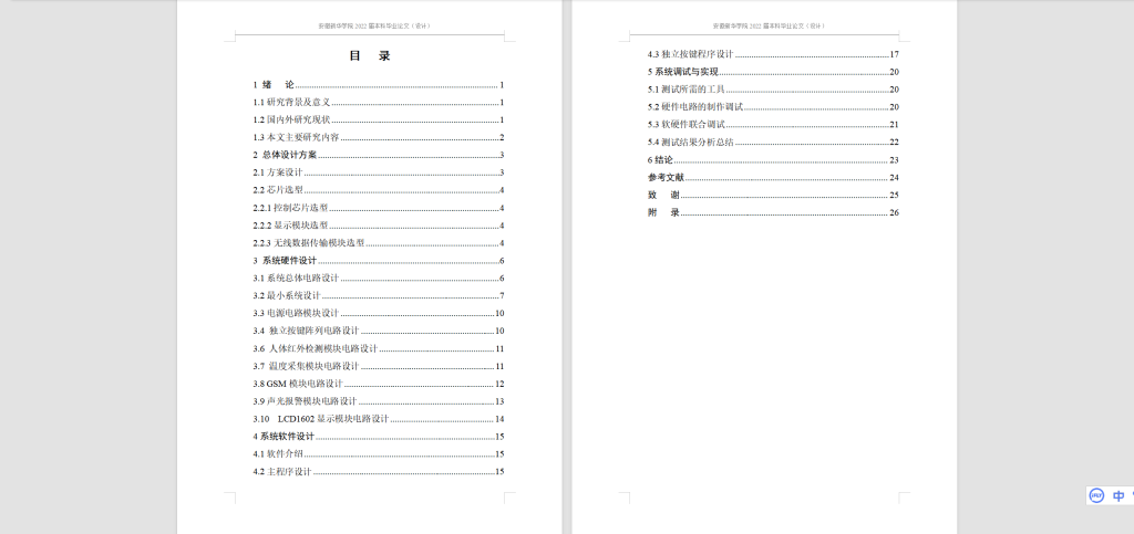 图片[4]-080【基于单片机的车内儿童检测报警装置设计】-锤锤工作室