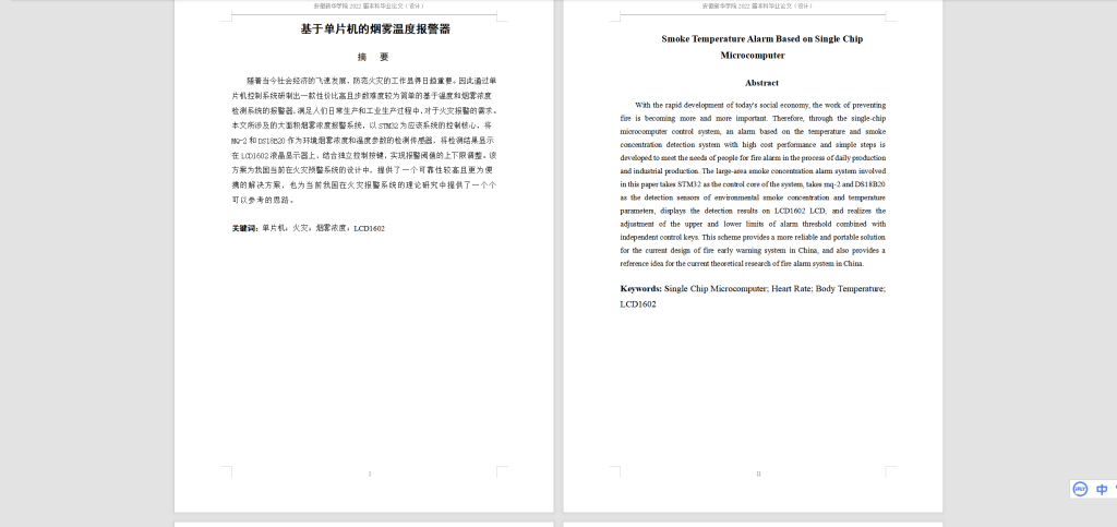 图片[6]-081【基于单片机的烟雾温度报警器】-锤锤工作室