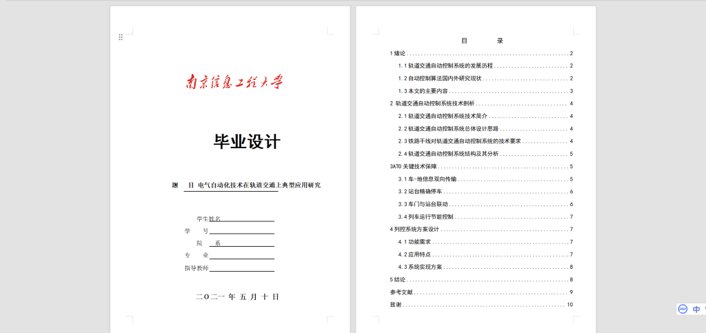 图片[4]-082【电气自动化技术在轨道交通上典型应用研究】-锤锤工作室