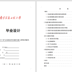 082【电气自动化技术在轨道交通上典型应用研究】-锤锤工作室