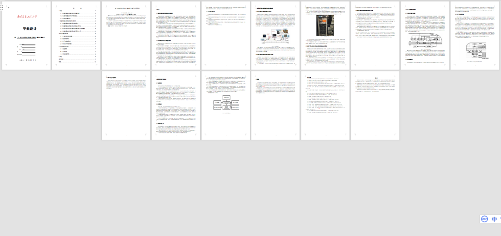图片[5]-082【电气自动化技术在轨道交通上典型应用研究】-锤锤工作室