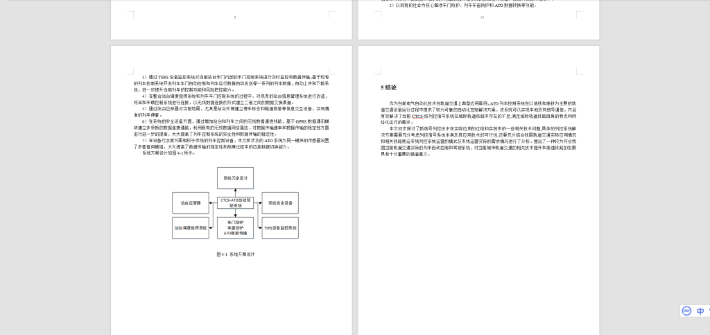 图片[2]-082【电气自动化技术在轨道交通上典型应用研究】-锤锤工作室