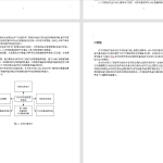 082【电气自动化技术在轨道交通上典型应用研究】-锤锤工作室