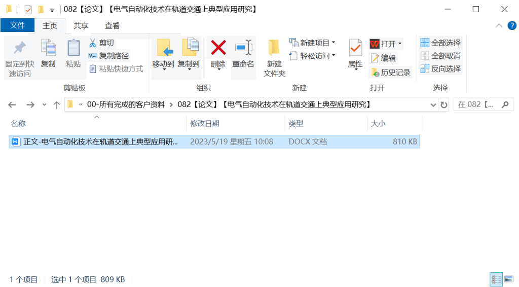 图片[3]-082【电气自动化技术在轨道交通上典型应用研究】-锤锤工作室