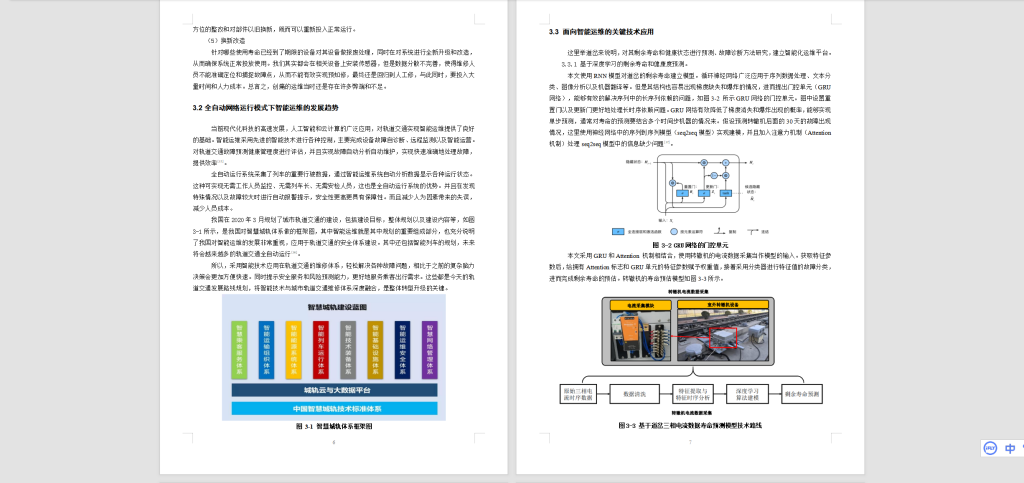 图片[4]-083【轨道交通车辆网络运用与故障诊断】-锤锤工作室