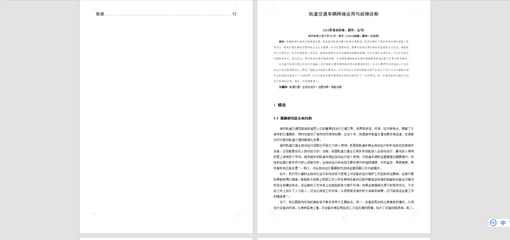 图片[5]-083【轨道交通车辆网络运用与故障诊断】-锤锤工作室