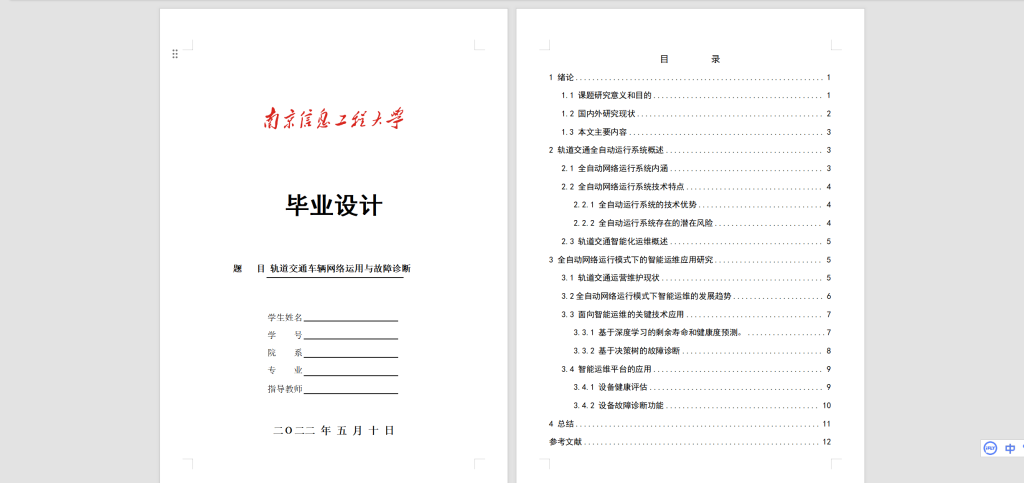 图片[6]-083【轨道交通车辆网络运用与故障诊断】-锤锤工作室
