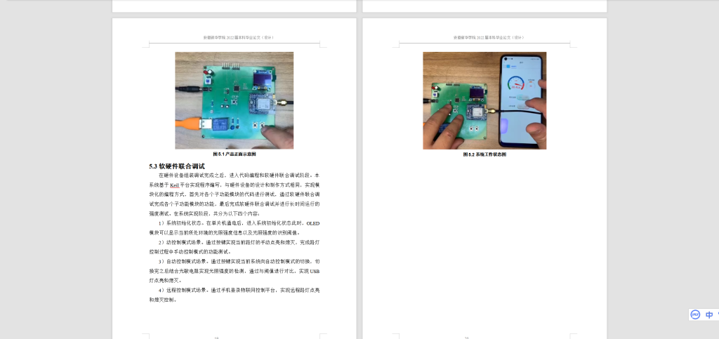 084【基于单片机的智能路灯控制系统设计】-锤锤工作室