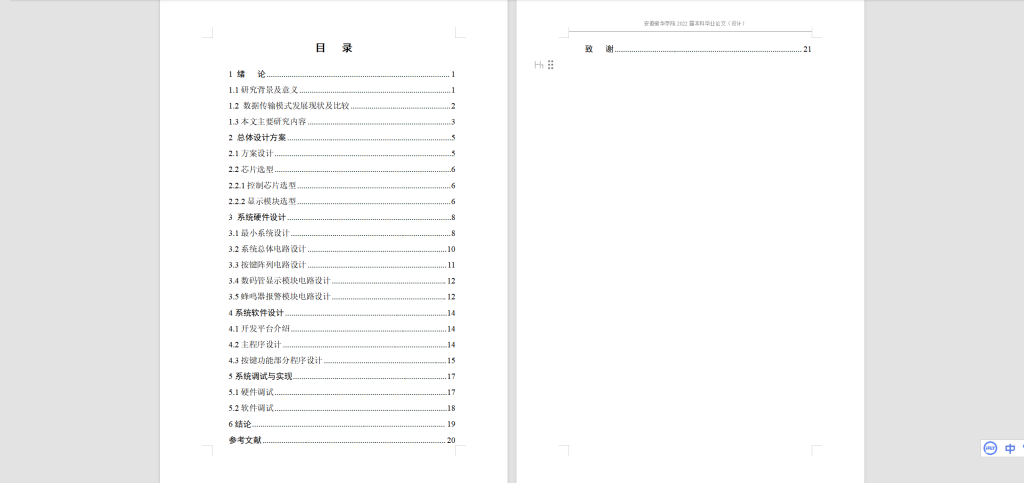 图片[6]-086【基于单片机的串口通信设计与实现】-锤锤工作室