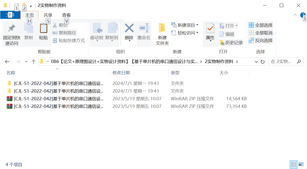 图片[11]-086【基于单片机的串口通信设计与实现】-锤锤工作室