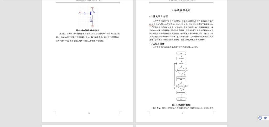 图片[4]-086【基于单片机的串口通信设计与实现】-锤锤工作室