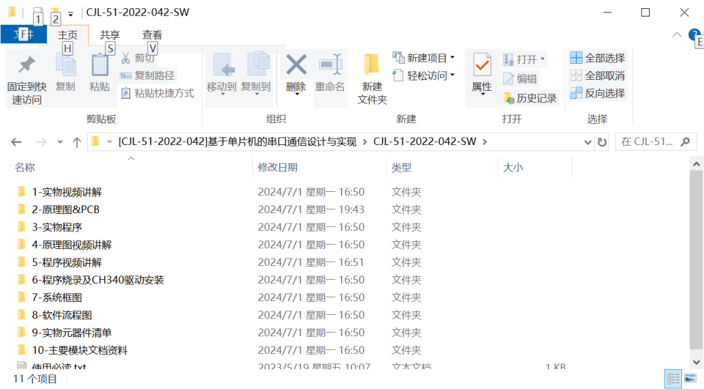 图片[10]-086【基于单片机的串口通信设计与实现】-锤锤工作室