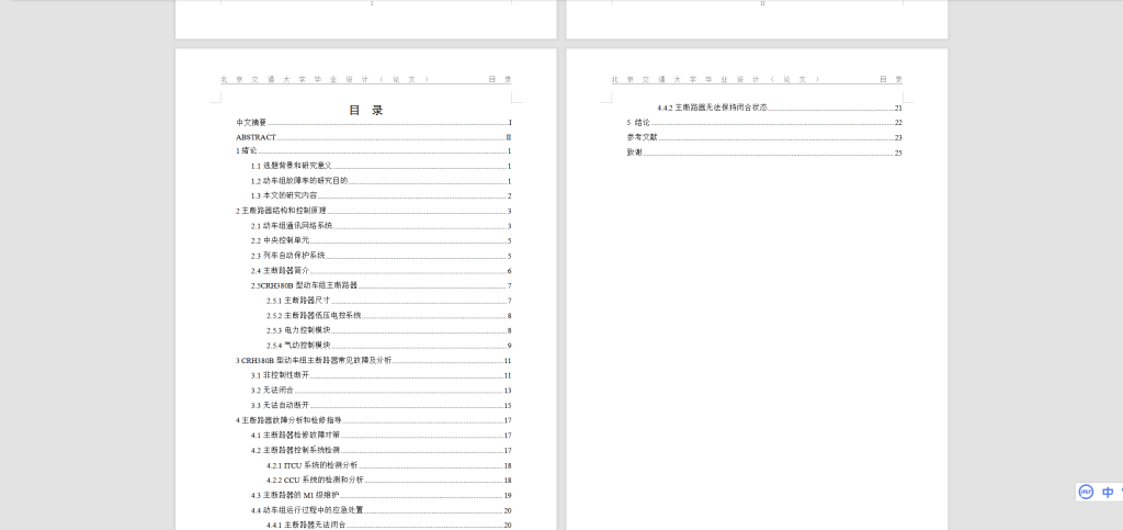 图片[6]-087【CRH380B型动车组主断路器常见故障分析及处理】-锤锤工作室