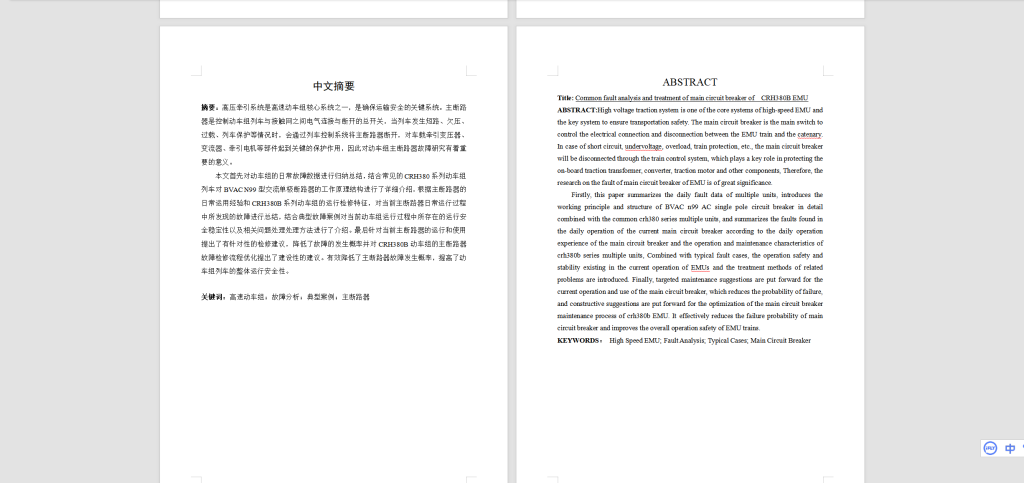 图片[8]-087【CRH380B型动车组主断路器常见故障分析及处理】-锤锤工作室