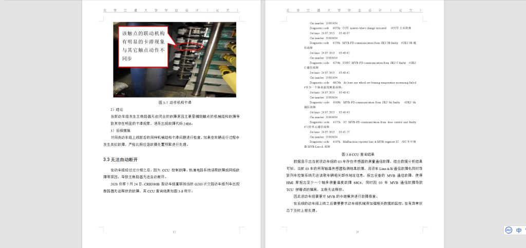 087【CRH380B型动车组主断路器常见故障分析及处理】-锤锤工作室