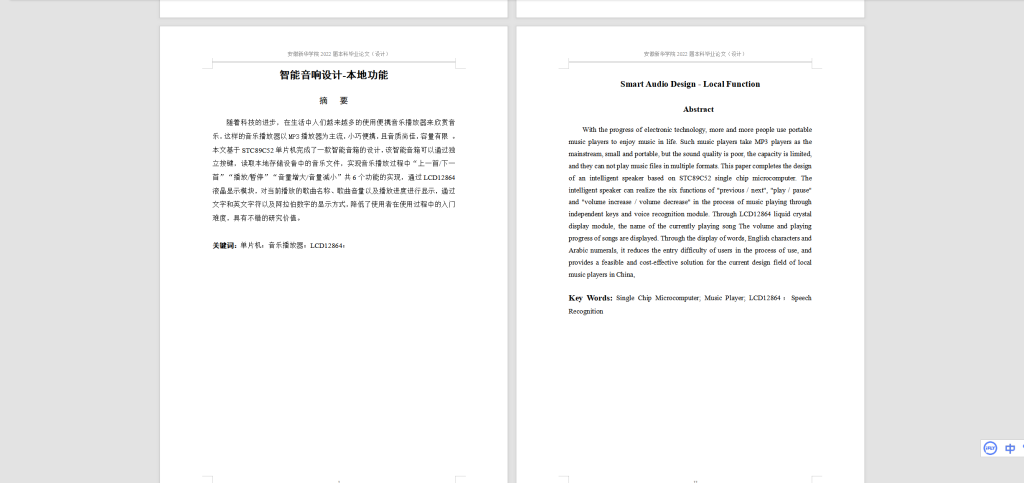 图片[8]-088【智能音响设计-本地功能】-锤锤工作室