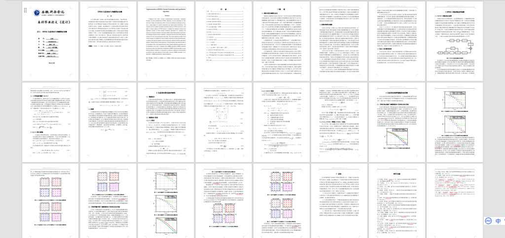 图片[5]-089【OFDM信道估计与均衡算法实现】-锤锤工作室