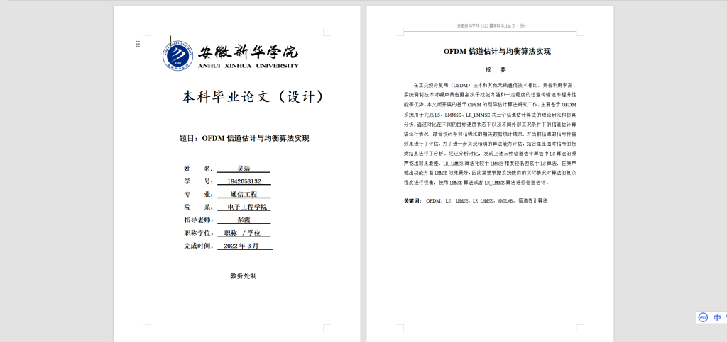 图片[4]-089【OFDM信道估计与均衡算法实现】-锤锤工作室