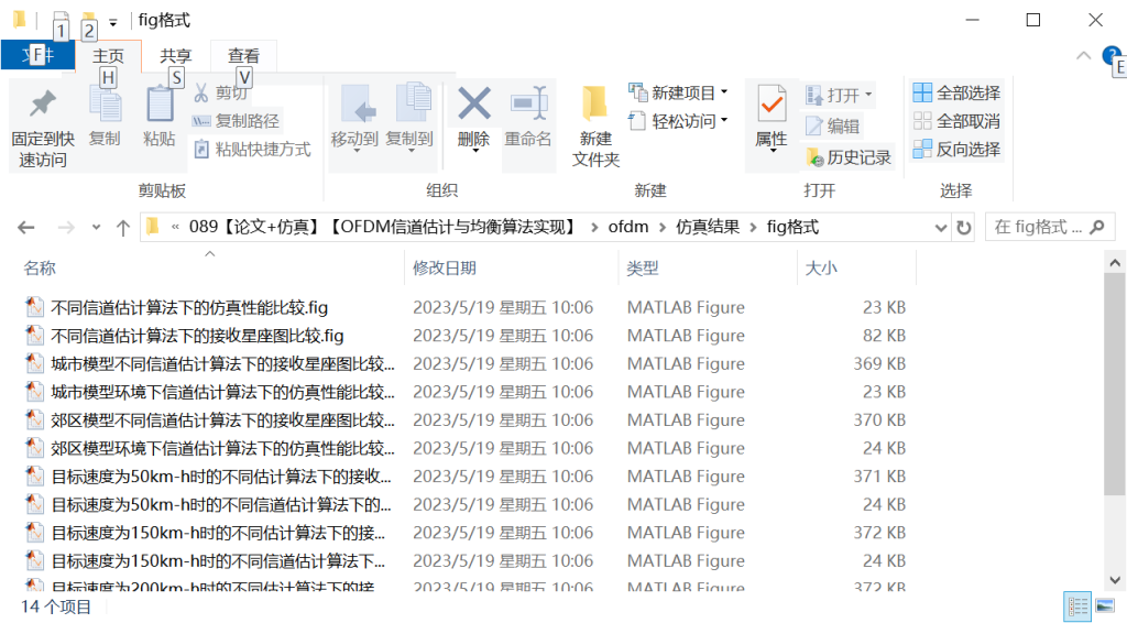 图片[7]-089【OFDM信道估计与均衡算法实现】-锤锤工作室