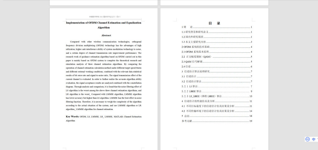 图片[3]-089【OFDM信道估计与均衡算法实现】-锤锤工作室