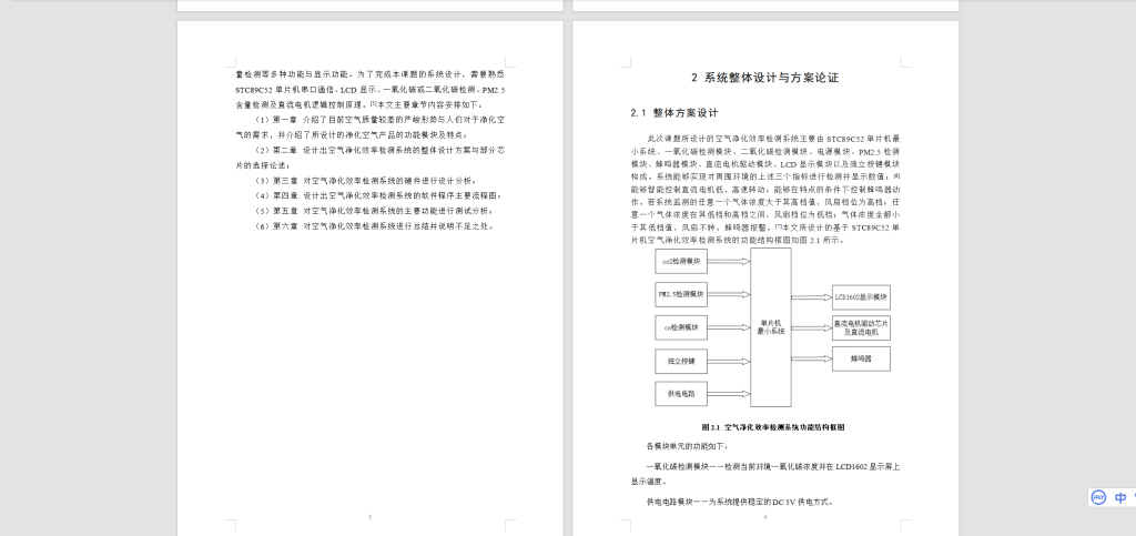 图片[5]-090【空气净化效率检测系统设计与实现】-锤锤工作室