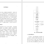 090【空气净化效率检测系统设计与实现】-锤锤工作室